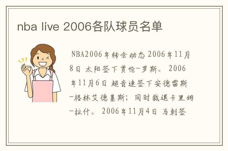 nba live 2006各队球员名单