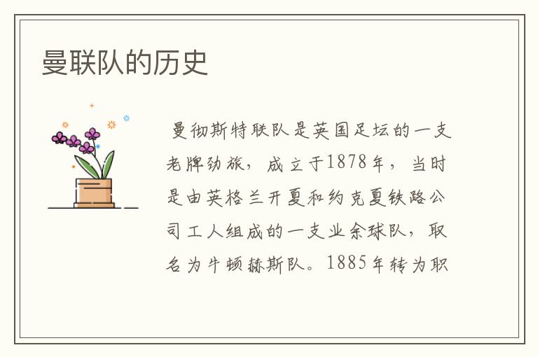 曼联队的历史