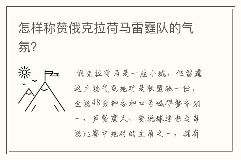 怎样称赞俄克拉荷马雷霆队的气氛?