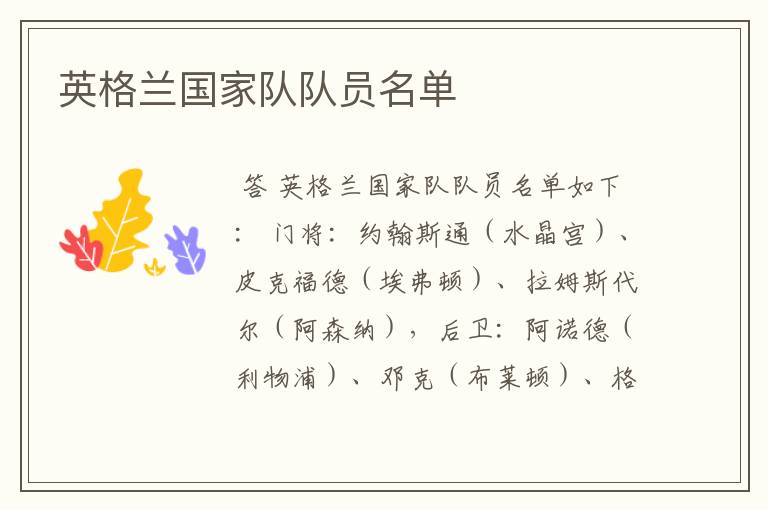 英格兰国家队队员名单