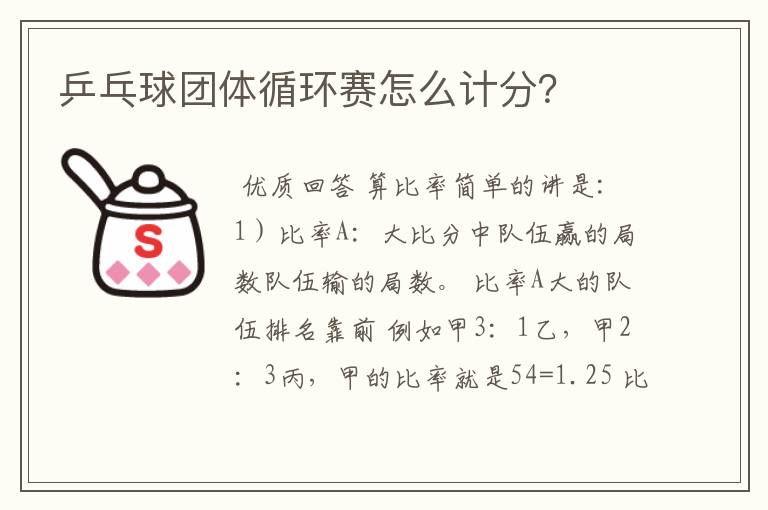 乒乓球团体循环赛怎么计分?