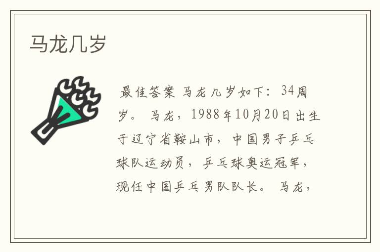马龙几岁