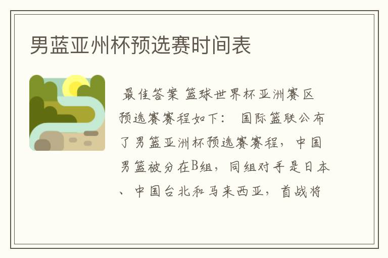 男蓝亚州杯预选赛时间表