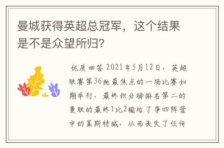 曼城获得英超总冠军,这个结果是不是众望所归?