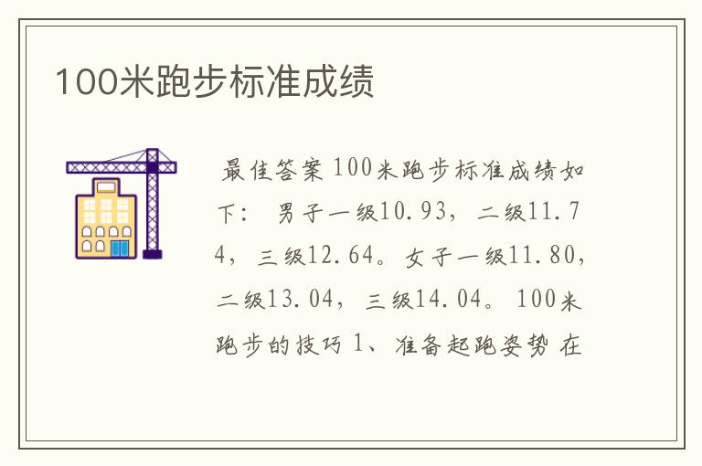 100米跑步标准成绩