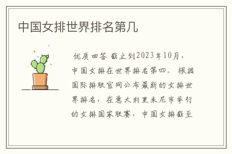 中国女排世界排名第几