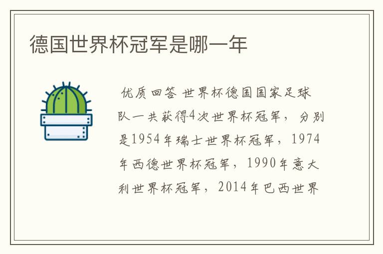 德国世界杯冠军是哪一年