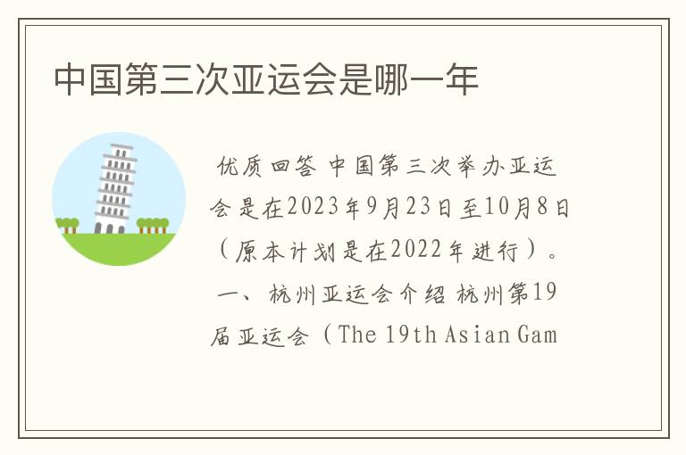 中国第三次亚运会是哪一年