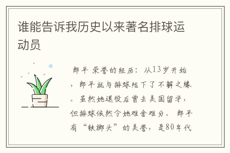 谁能告诉我历史以来著名排球运动员
