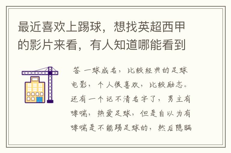 最近喜欢上踢球,想找英超西甲的影片来看,有人知道哪能看到吗