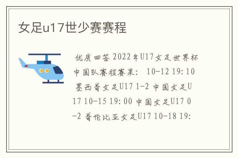 女足u17世少赛赛程