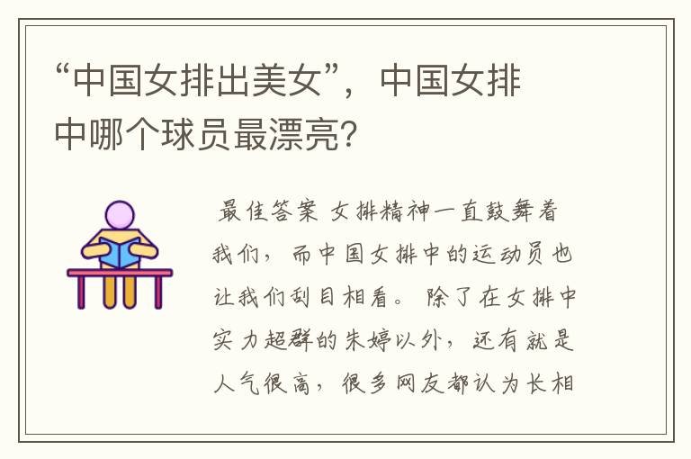 “中国女排出美女”,中国女排中哪个球员最漂亮?