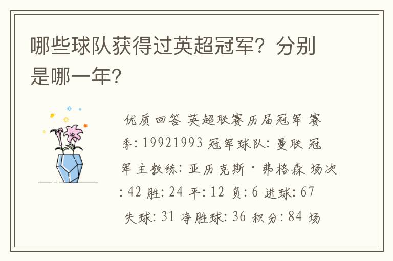 哪些球队获得过英超冠军?分别是哪一年?