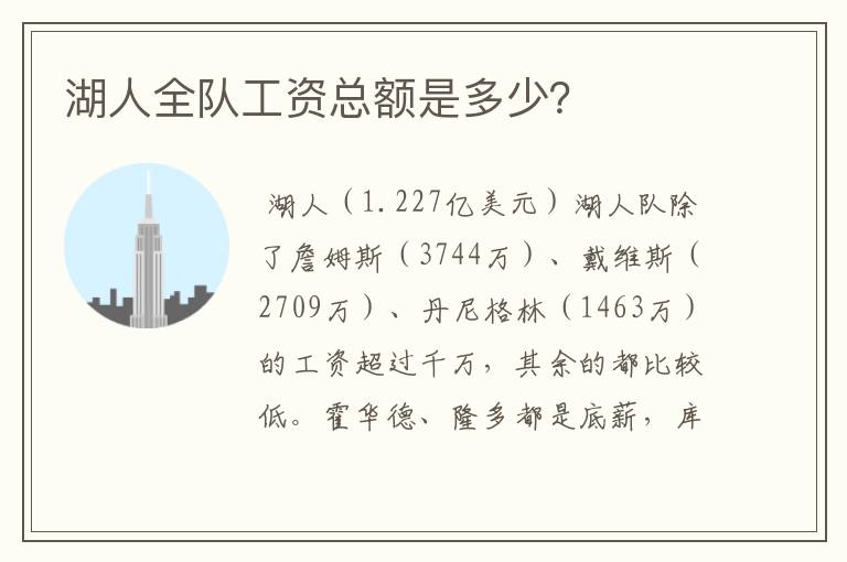 湖人全队工资总额是多少?