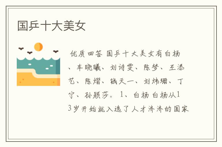 国乒十大美女