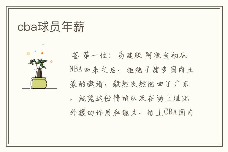 cba球员年薪