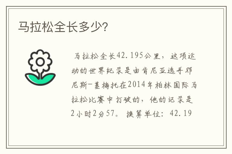 马拉松全长多少?