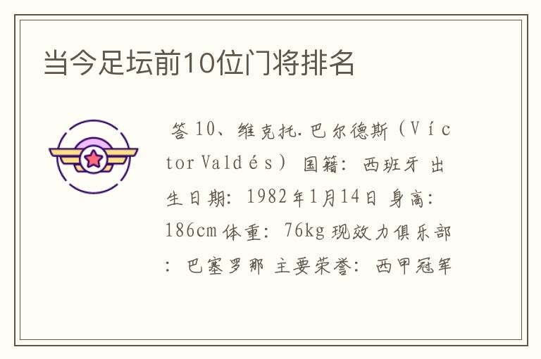 当今足坛前10位门将排名