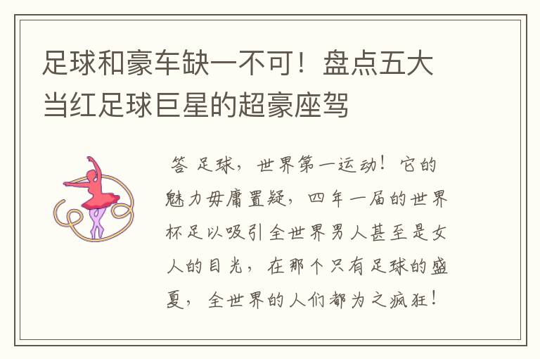 足球和豪车缺一不可!盘点五大当红足球巨星的超豪座驾