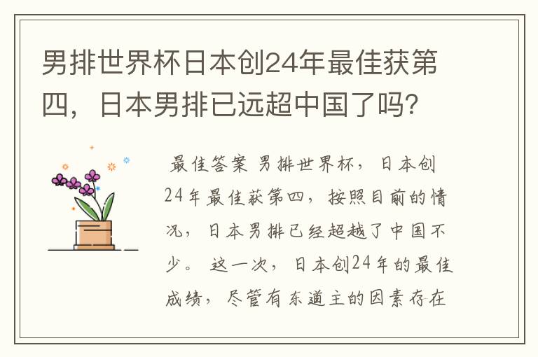 男排世界杯日本创24年最佳获第四,日本男排已远超中国了吗?