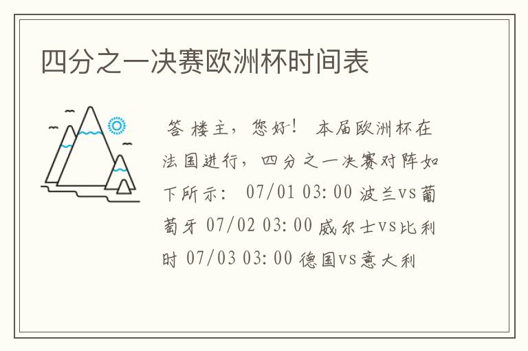 四分之一决赛欧洲杯时间表