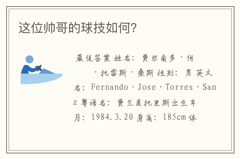 这位帅哥的球技如何?