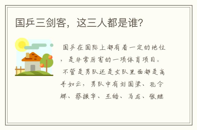国乒三剑客,这三人都是谁?
