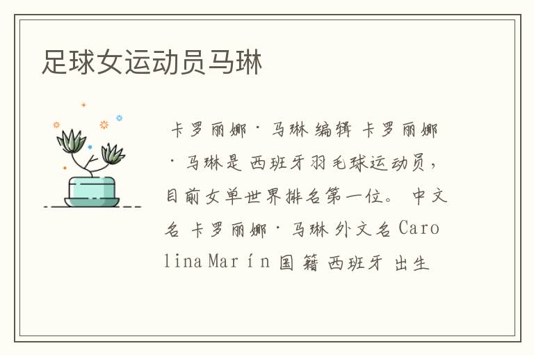足球女运动员马琳