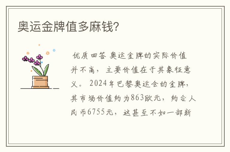奥运金牌值多麻钱?