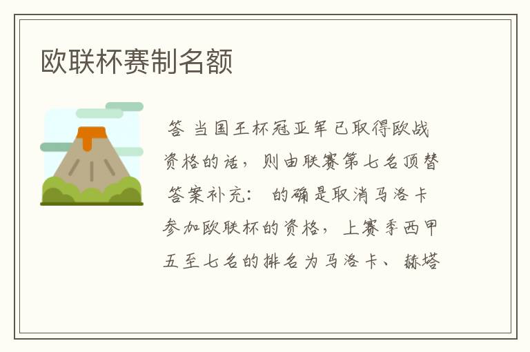欧联杯赛制名额