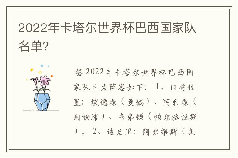 2022年卡塔尔世界杯巴西国家队名单?