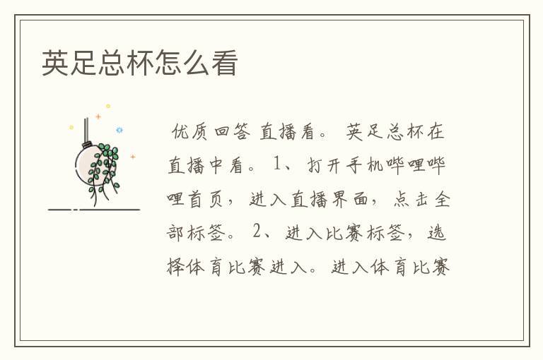 英足总杯怎么看