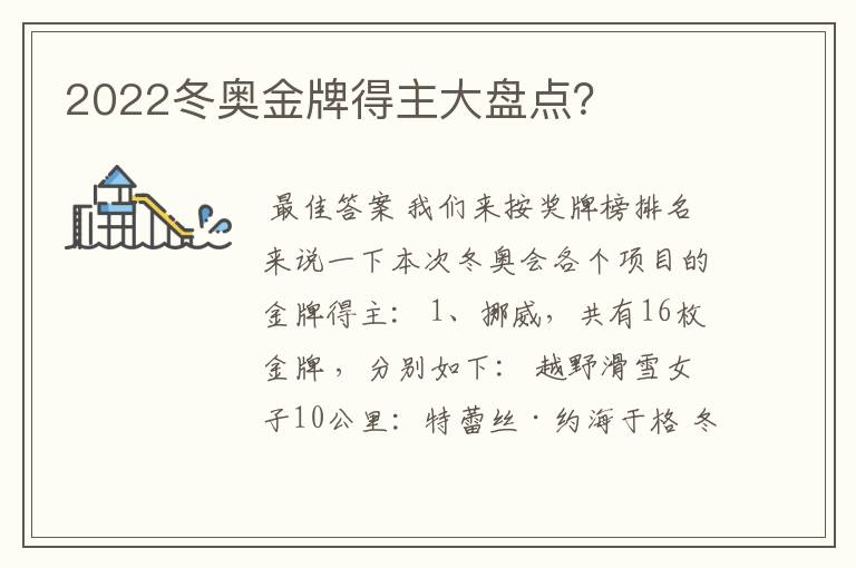 2022冬奥金牌得主大盘点?