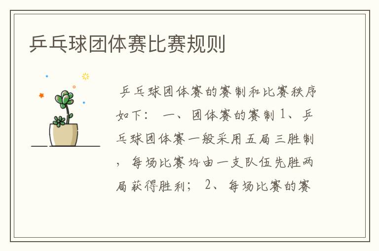 乒乓球团体赛比赛规则
