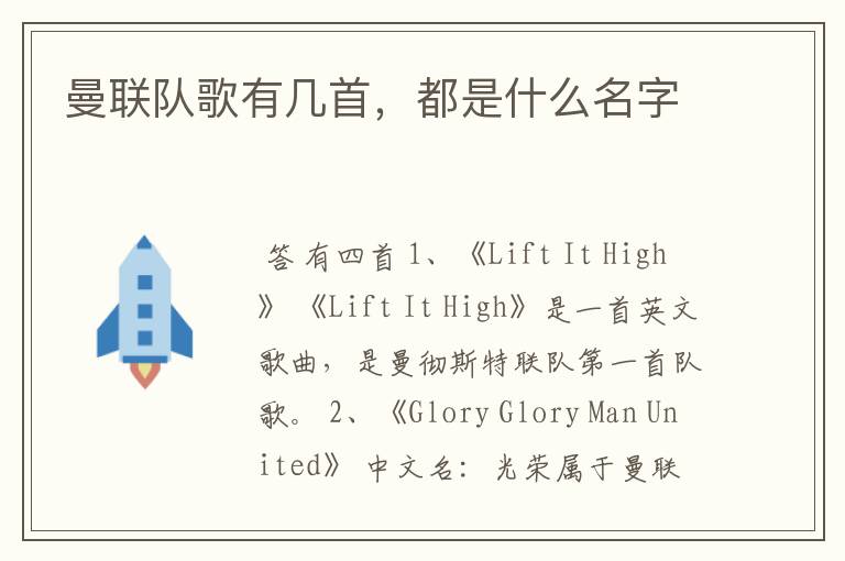 曼联队歌有几首,都是什么名字