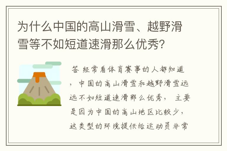 为什么中国的高山滑雪、越野滑雪等不如短道速滑那么优秀？