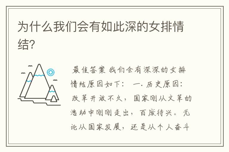 为什么我们会有如此深的女排情结?