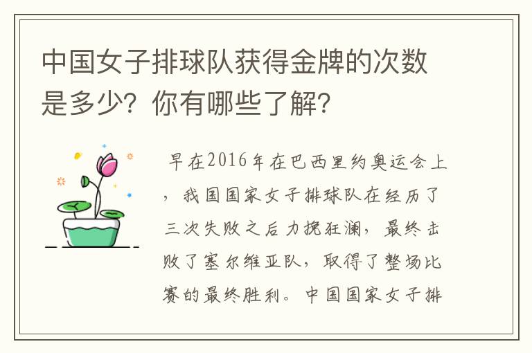 中国女子排球队获得金牌的次数是多少？你有哪些了解？