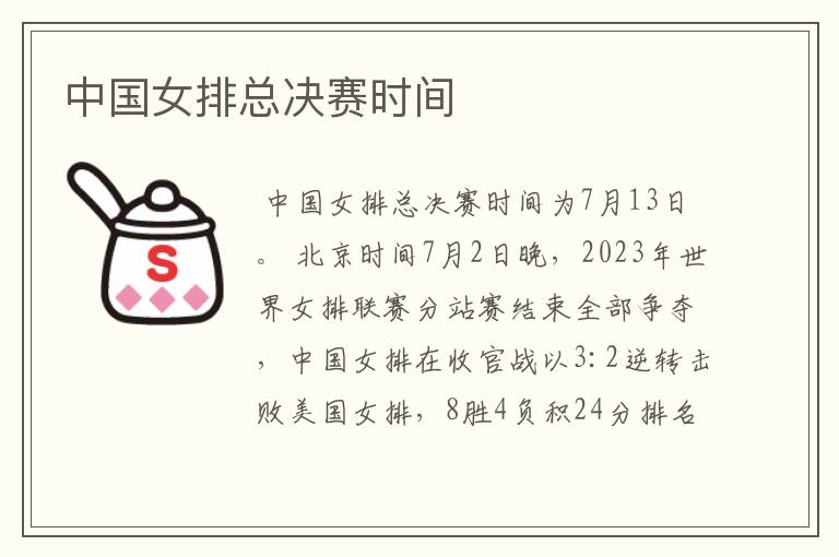 中国女排总决赛时间