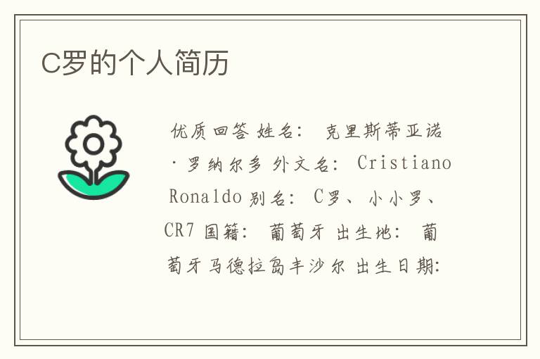 C罗的个人简历