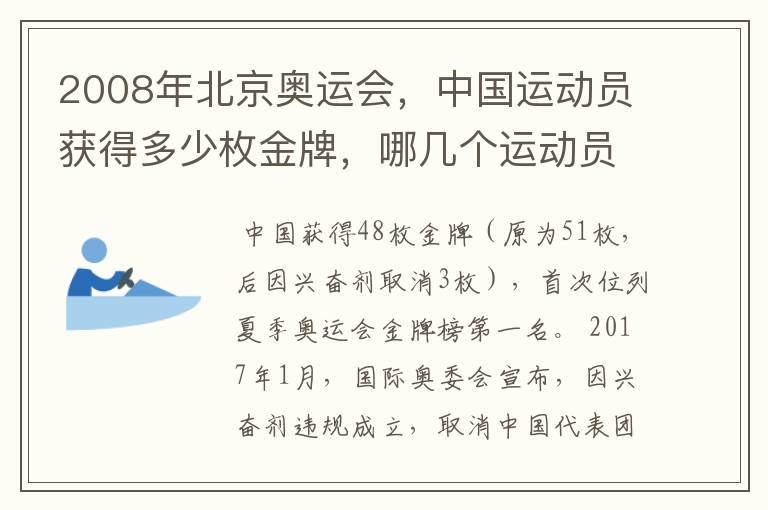 2008年北京奥运会,中国运动员获得多少枚金牌,哪几个运动员获得金牌?