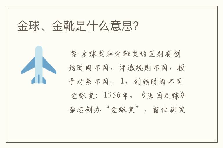 金球、金靴是什么意思?