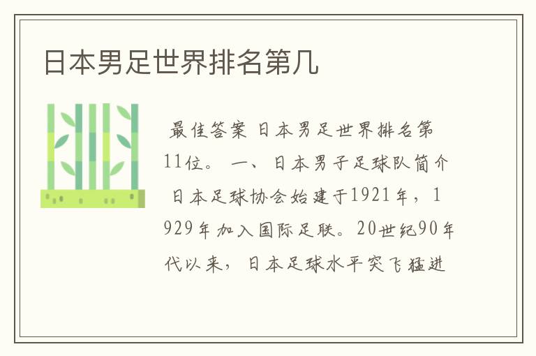 日本男足世界排名第几