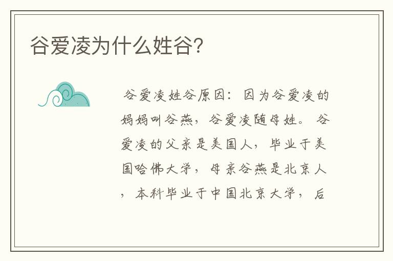 谷爱凌为什么姓谷?