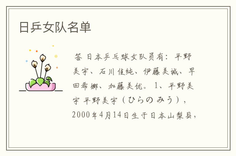 日乒女队名单