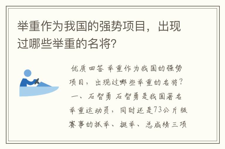 举重作为我国的强势项目,出现过哪些举重的名将?
