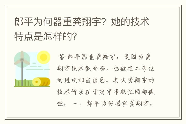 郎平为何器重龚翔宇?她的技术特点是怎样的?