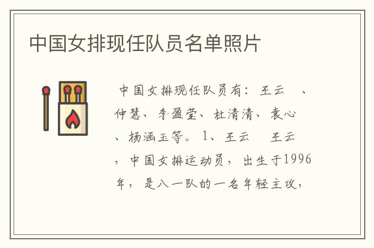 中国女排现任队员名单照片