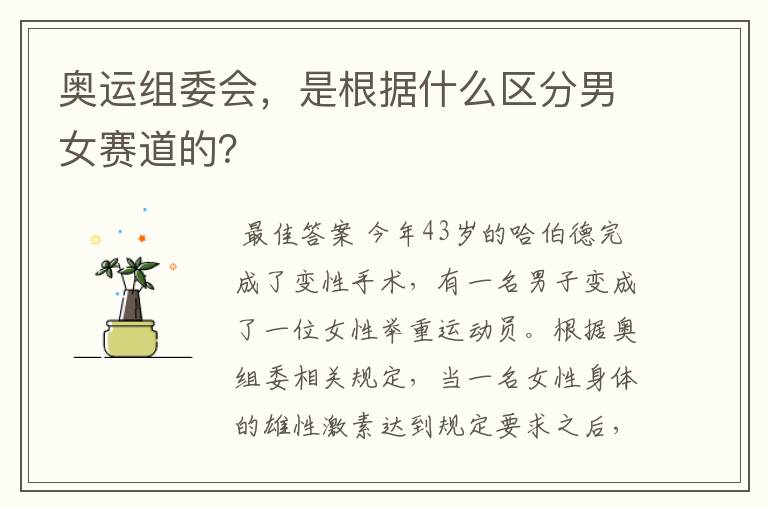 奥运组委会,是根据什么区分男女赛道的?
