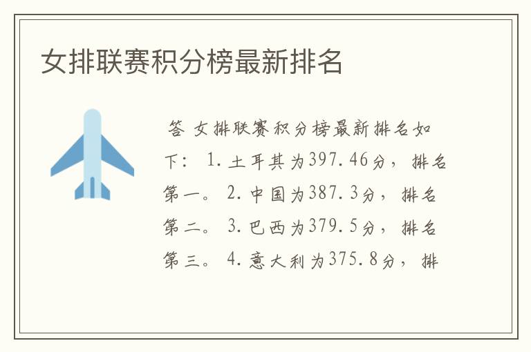 女排联赛积分榜最新排名